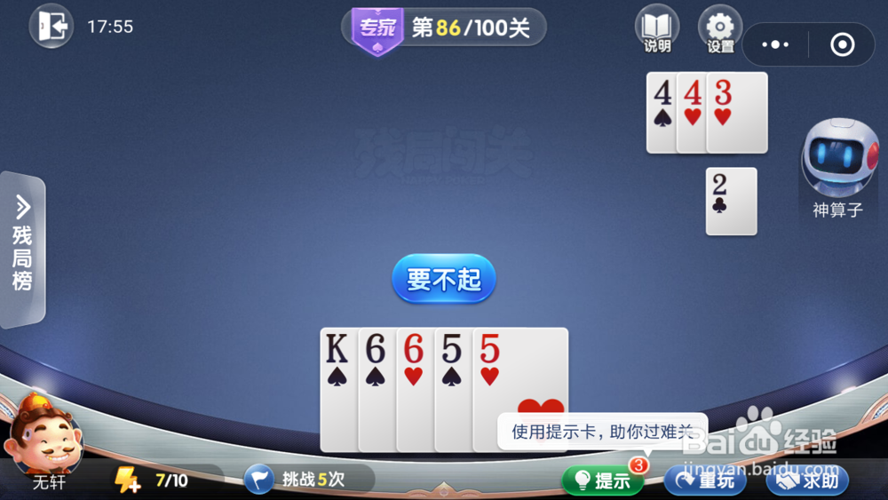 微信欢乐斗地主专家级难度第86关图文攻略