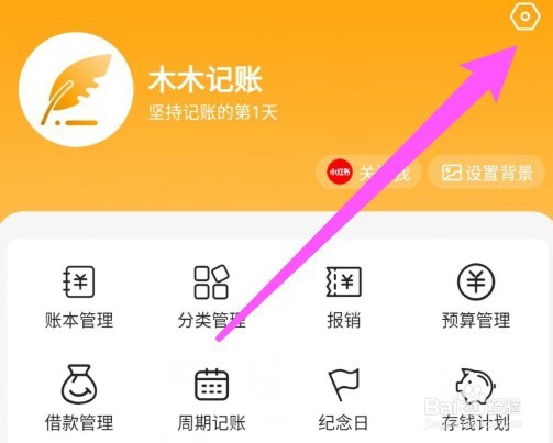 木木记账怎么修改头像