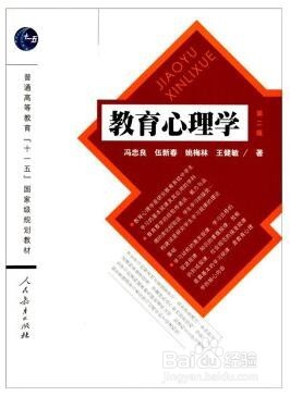 2017北师大教育学考研参考书