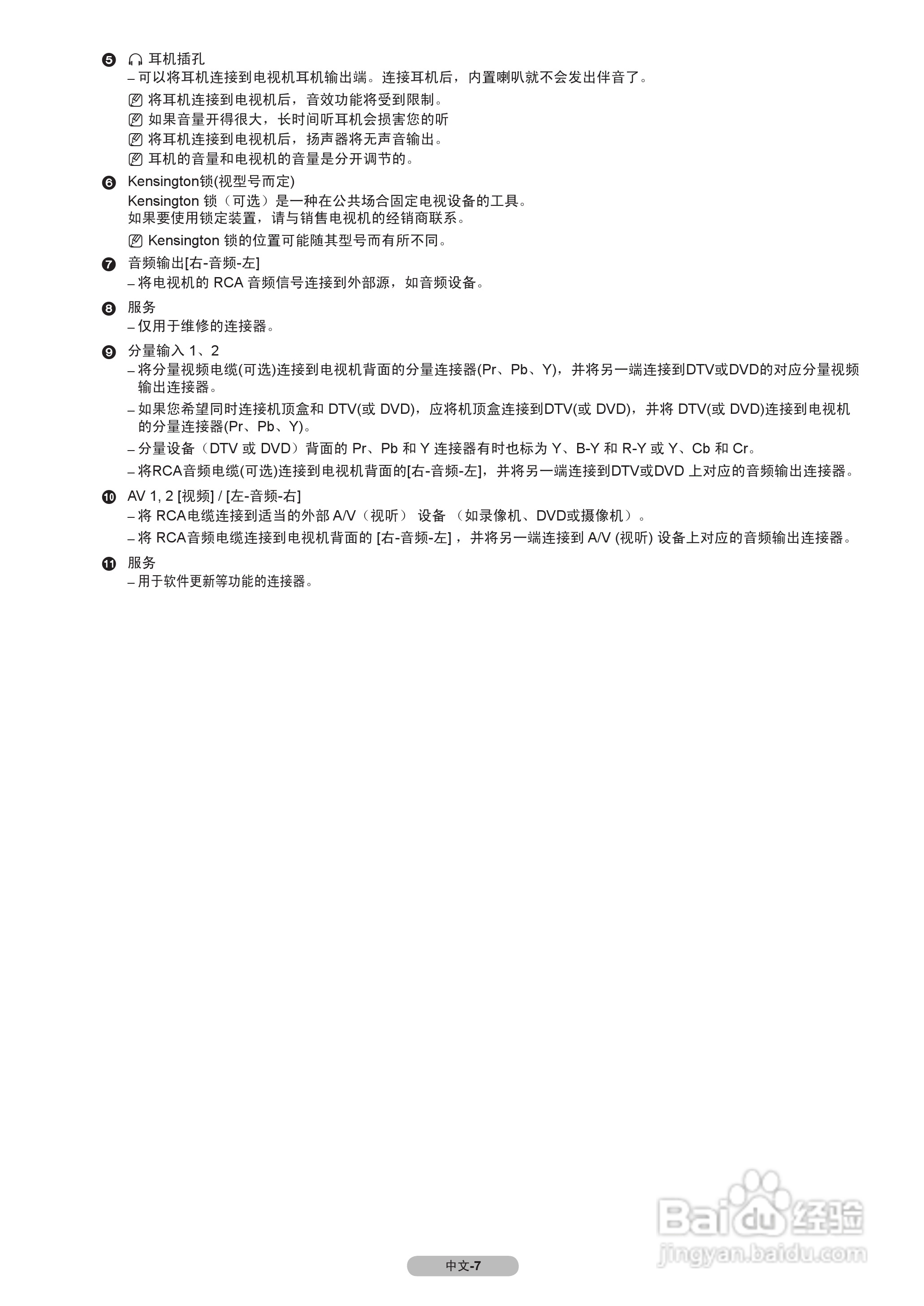 三星LA37B530P7R液晶彩电使用说明书:[1]