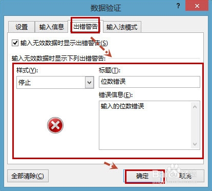 Excel如何限制数值的可输入位数