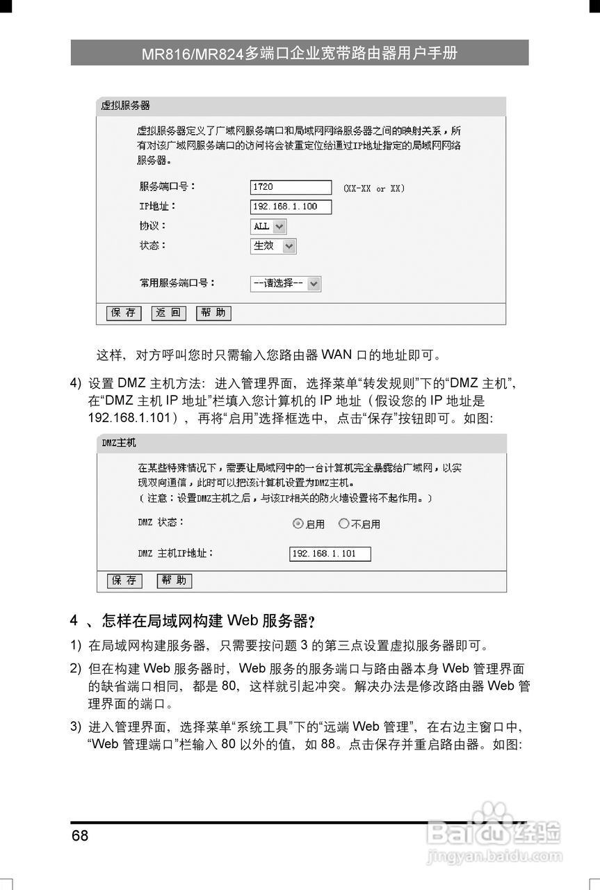 水星网络MR816型多端口企业宽带路由器详细配置指南说:[8]