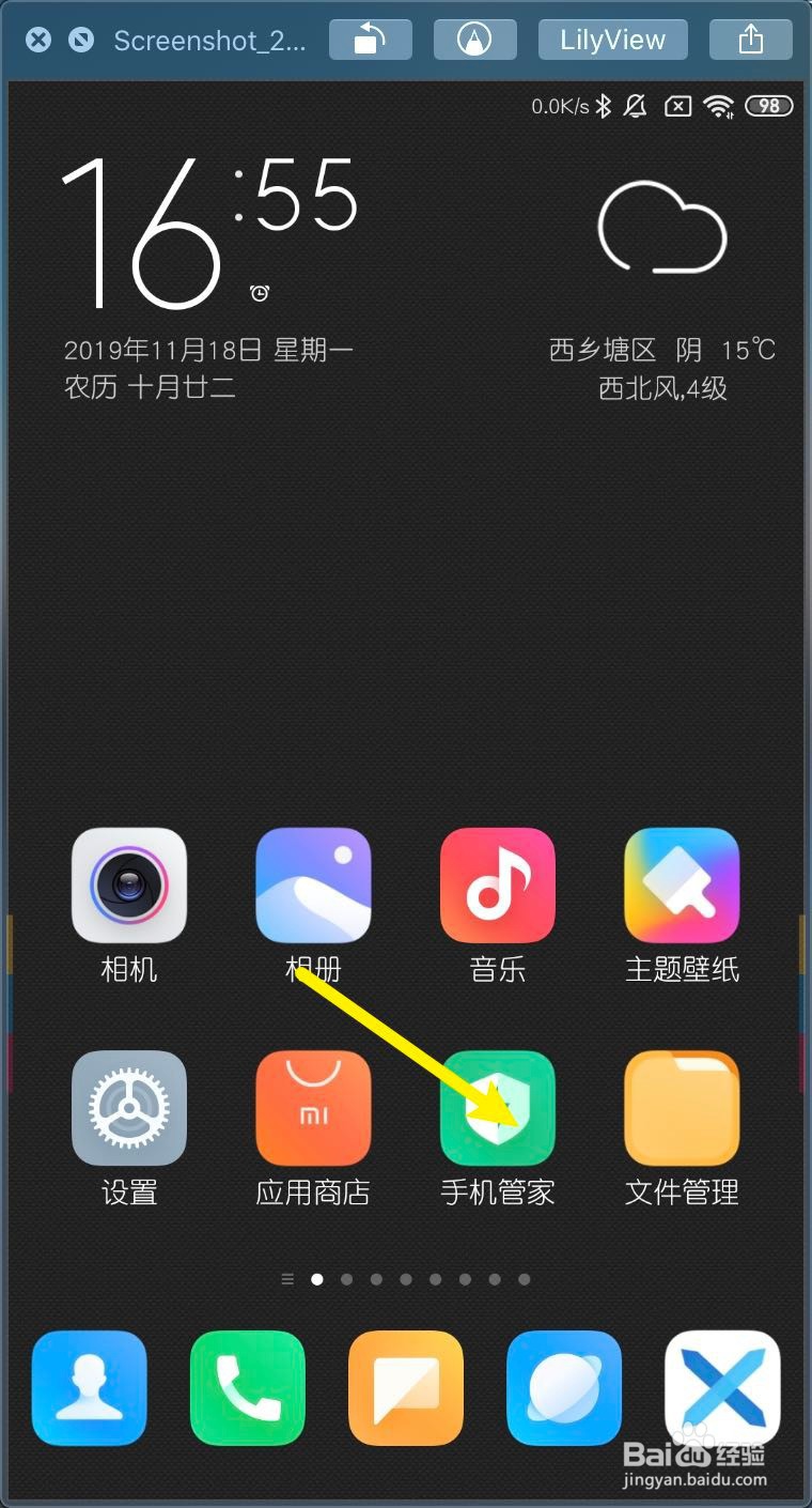小米MIUI11怎样查看APP版本号