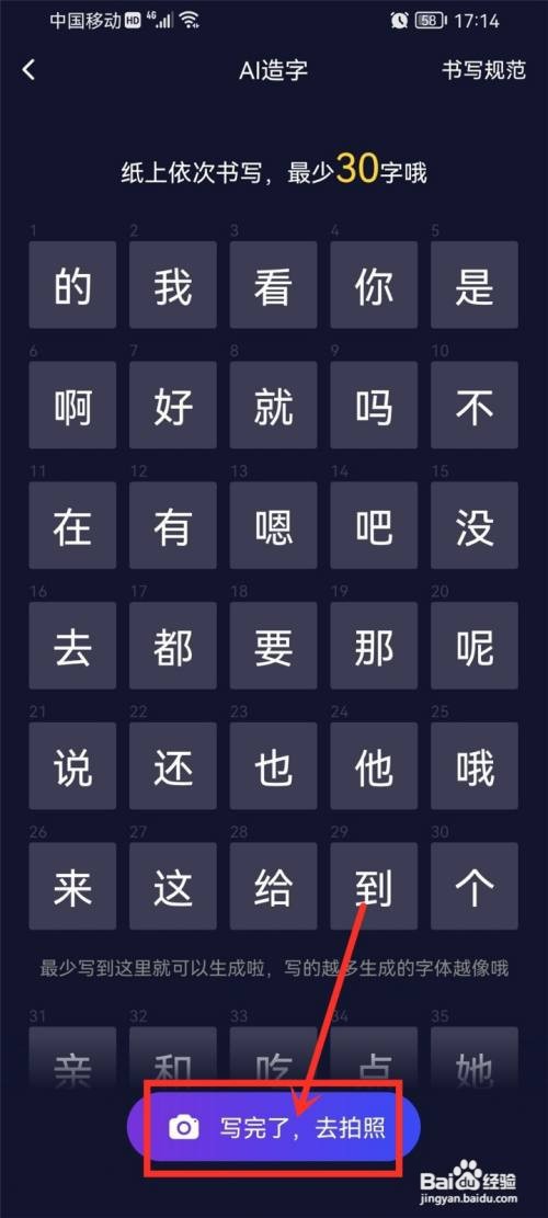百度输入法ai造字如何使用纸上造字模式