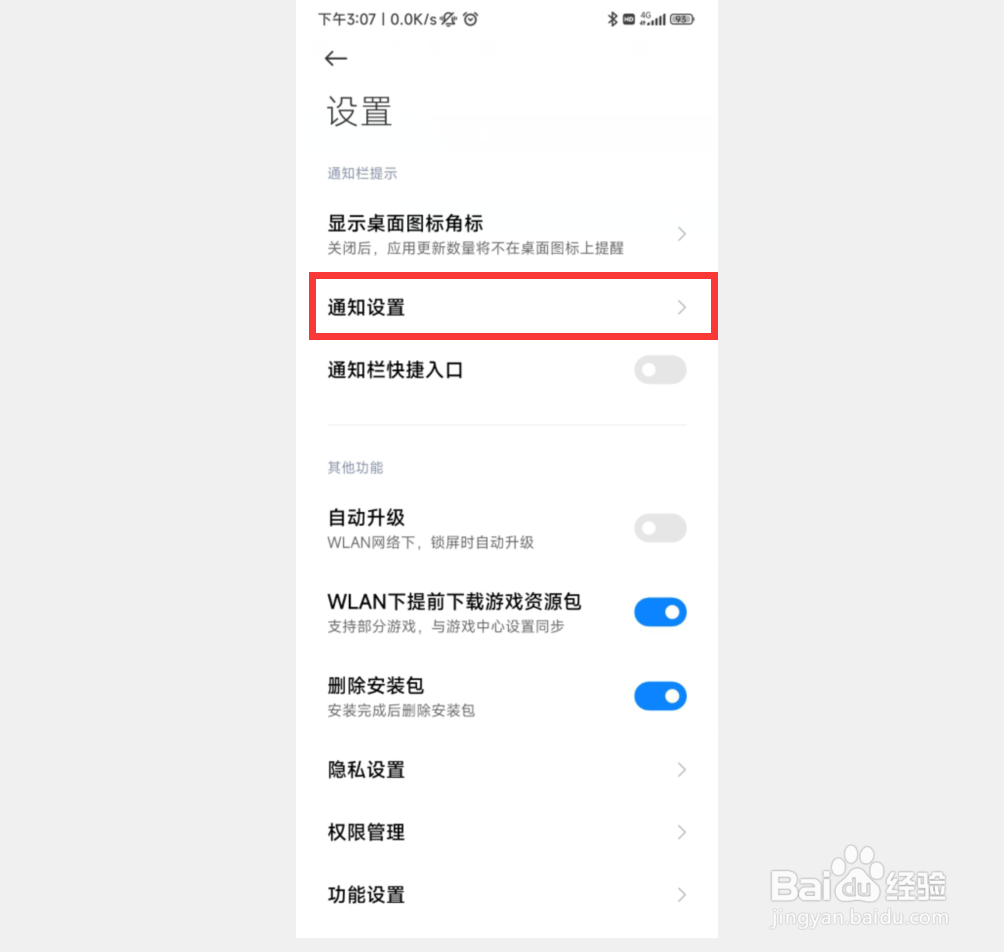 红米手机应用商店如何关闭应用更新提醒