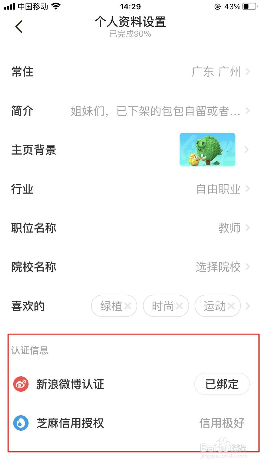 闲鱼app怎么查看账号有没有绑定微博