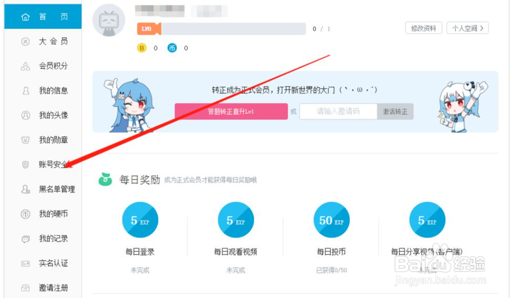 bilibili怎么改密码