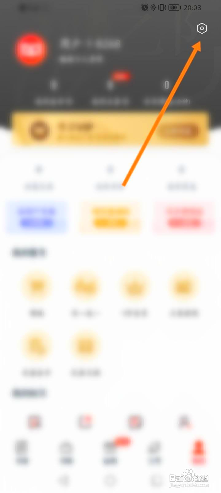 红豆小说中怎么退出当前账号