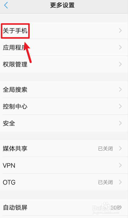怎么看手机型号vivo