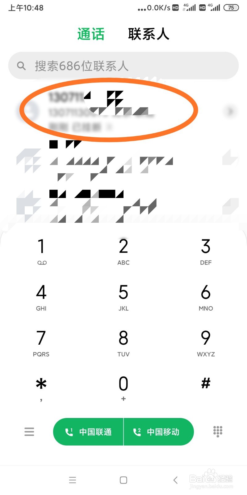 小米手机如何设置手机号码黑名单？