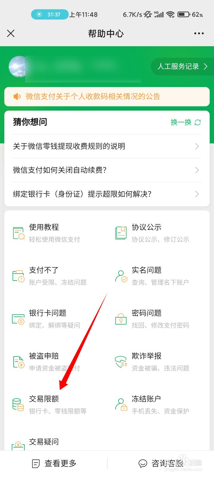 微信限额怎么解除