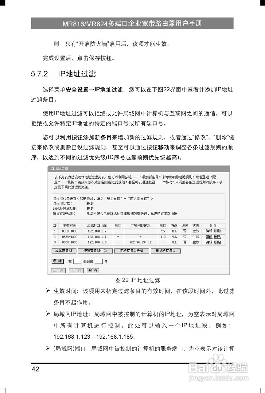 水星网络MR816型多端口企业宽带路由器详细配置指南说:[5]