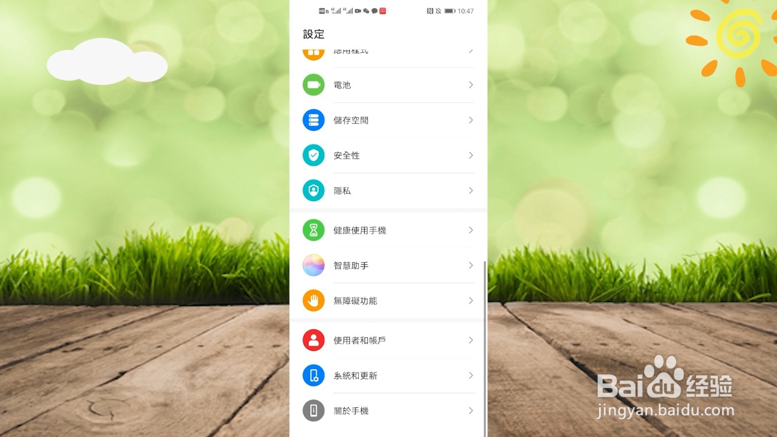 华为手机字体怎么设置成简体