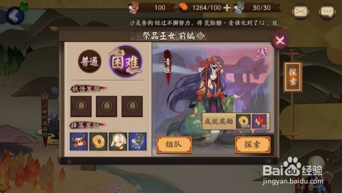 阴阳师悬赏封印骨女去哪里刷 百度经验