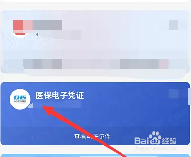 绑定了老公的社保卡怎么刷医保