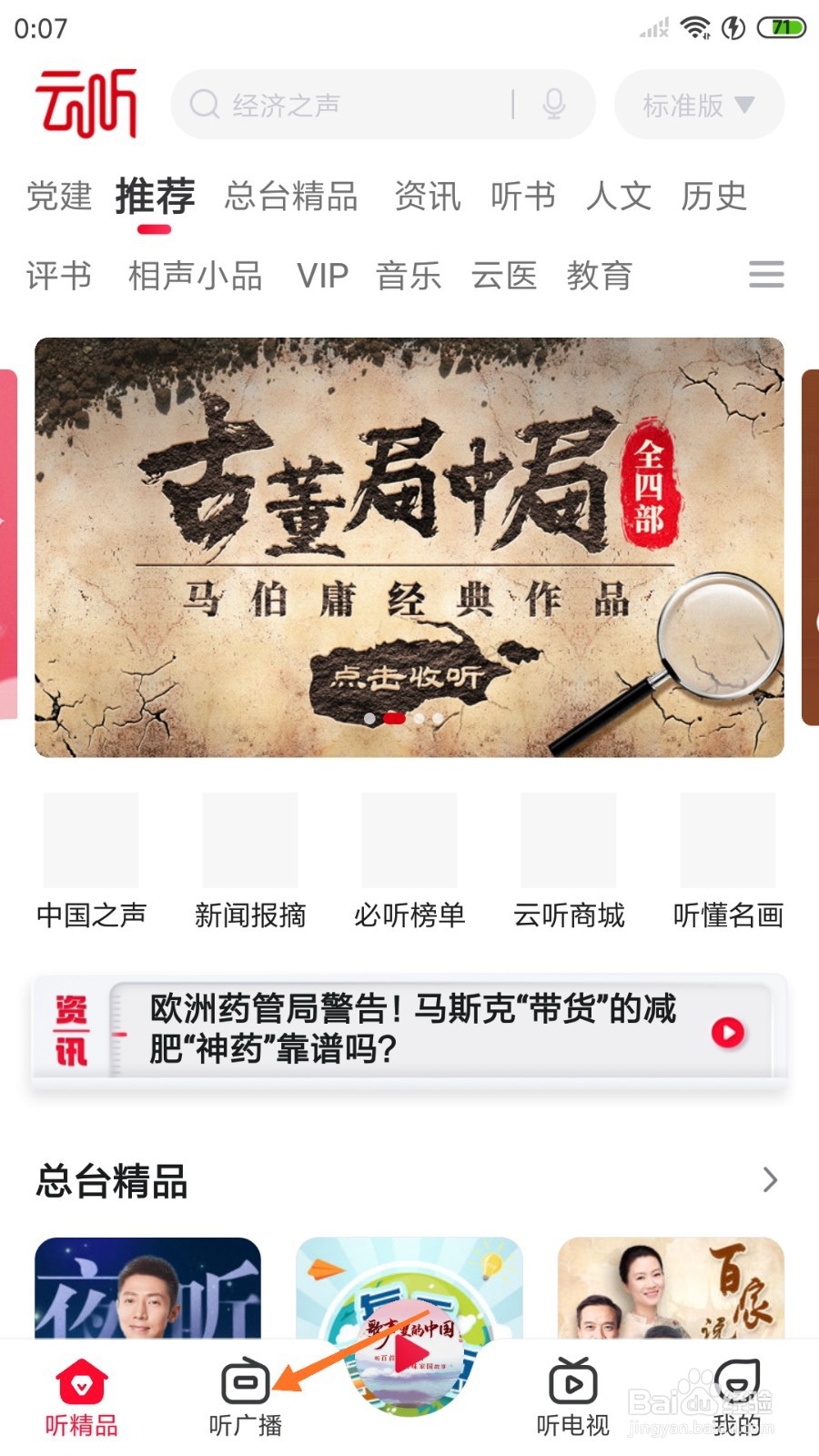 云听中怎么查看蛇郎君