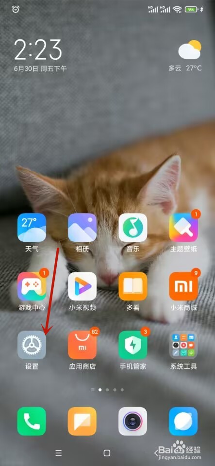 小米手机如何调节铃声音量