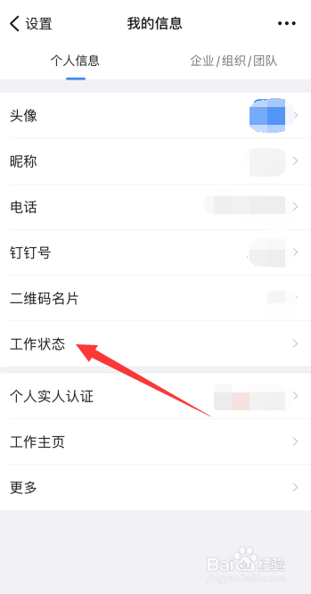 钉钉怎么设置工作状态