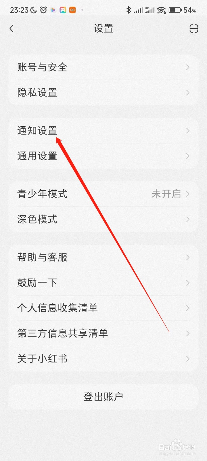 小红书在哪里关闭不允许自动刷新