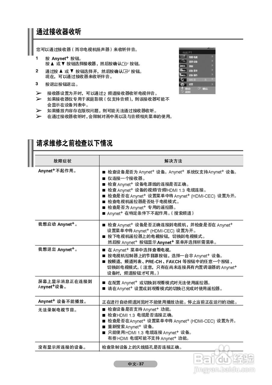 三星PS-50P91FH等离子彩电使用说明书:[4]