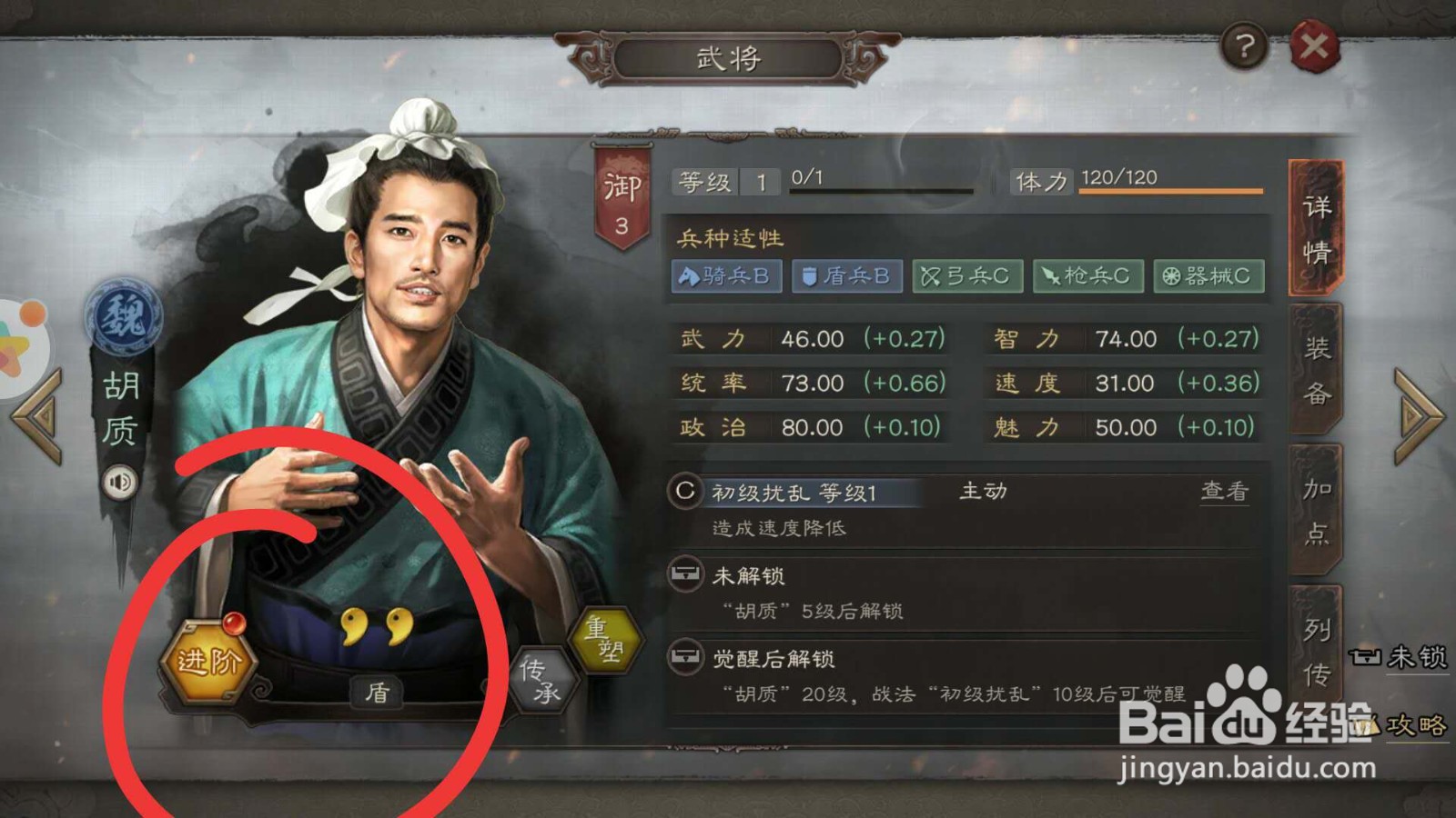 三国志战略版如何给武将进阶