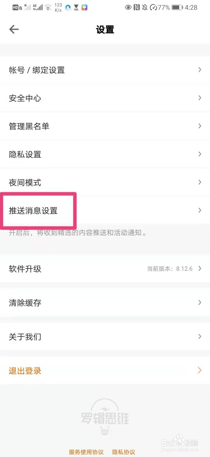 如何在得到app中开启推送消息通知