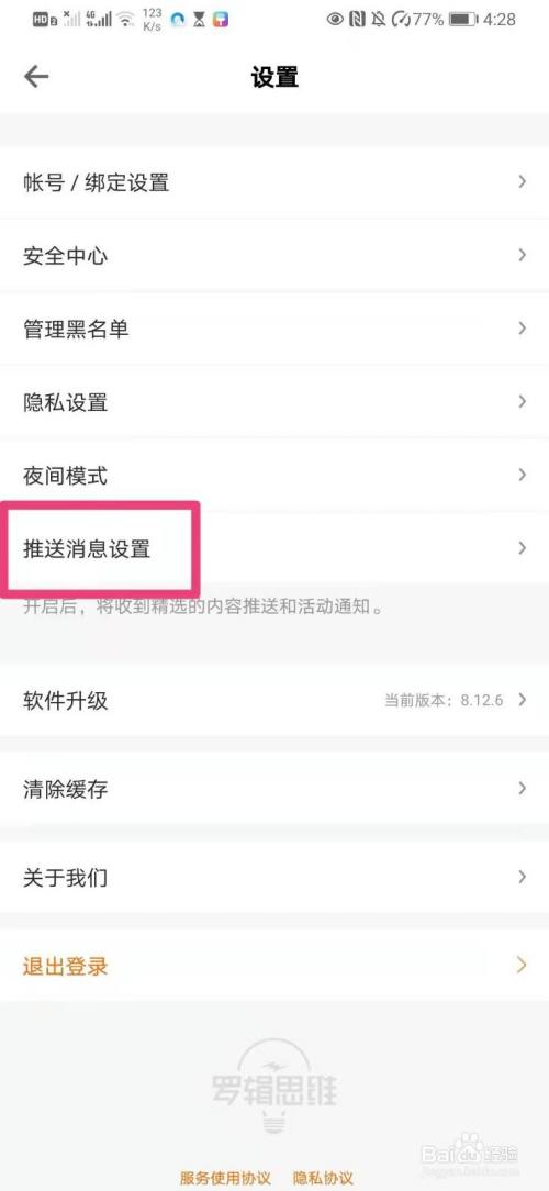 手机推送消息(手机推送消息怎么关闭)