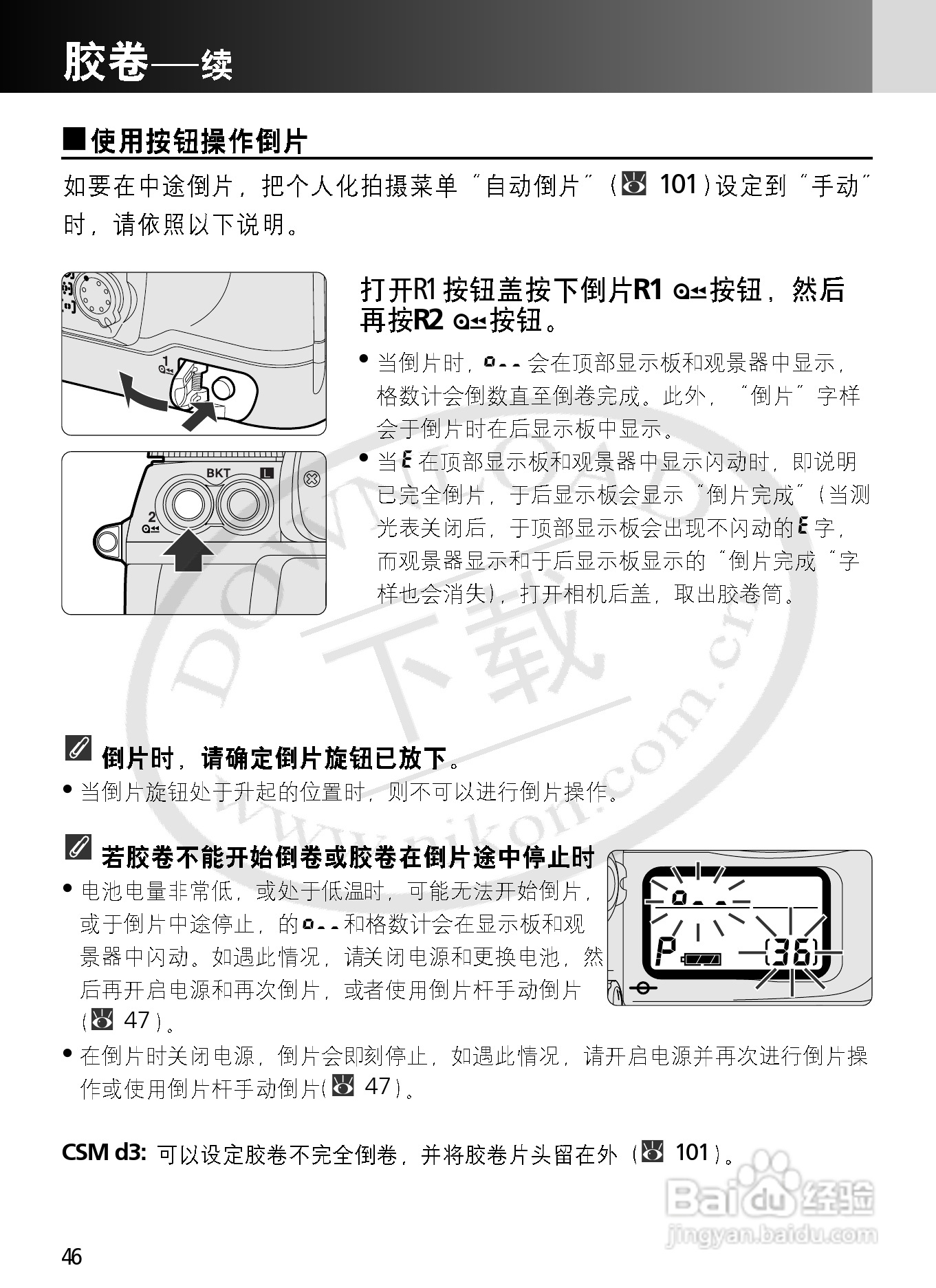 尼康F6数码相机使用说明书:[5]