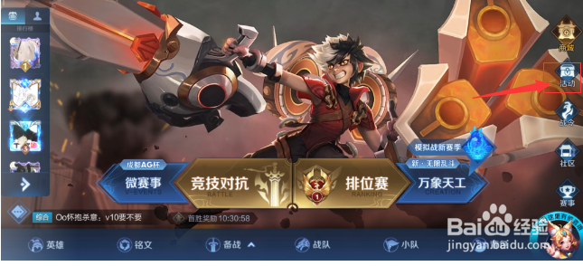 王者荣耀2020.3.10的英雄试炼在哪进去