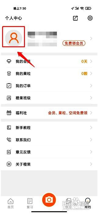 橙果错题本应用如何设置账号姓名