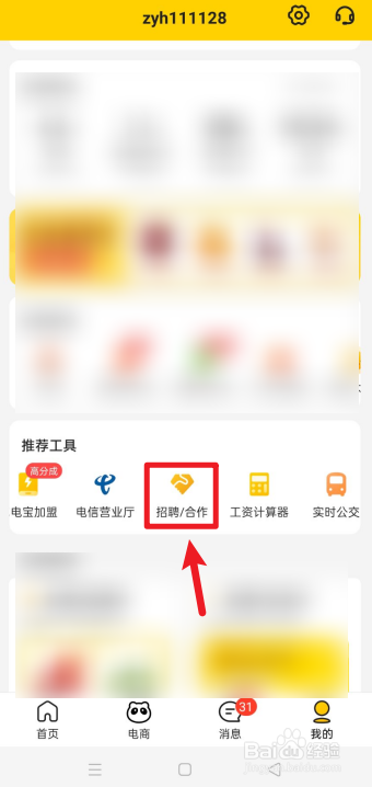 如何申请加入美团外卖商家