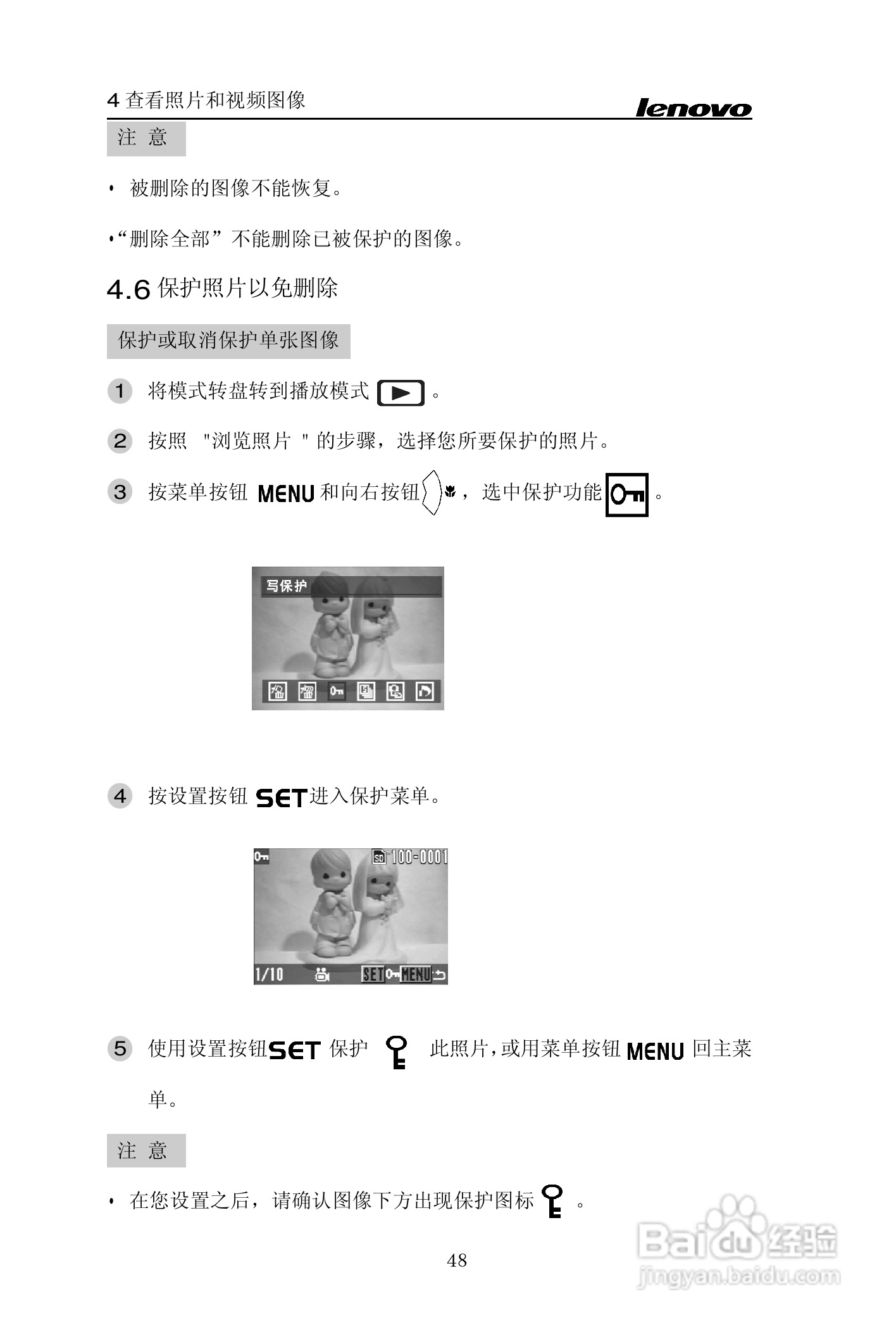 lenovo联想数码相机V30说明书:[5]