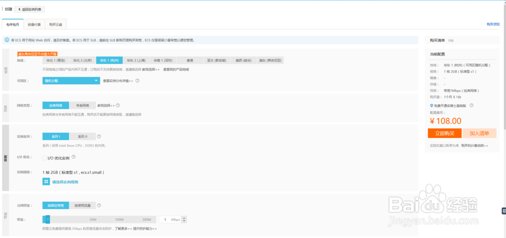 阿里云优惠代金券怎样使用：过程详解