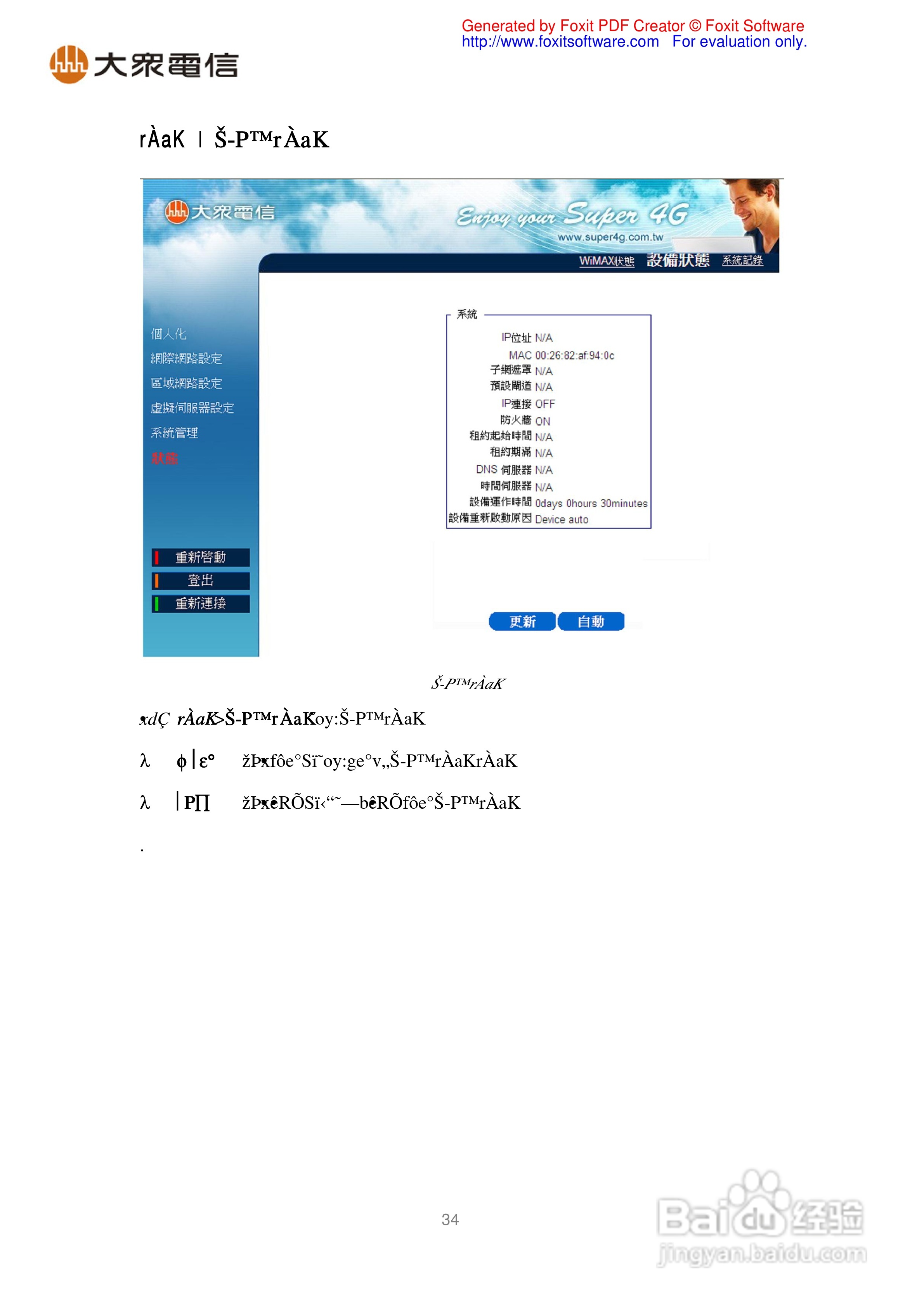 WIXFMM-109随身宽频分享器中文使用说明书:[4]