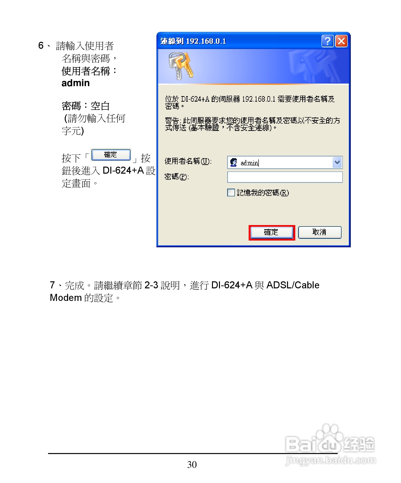 D-Link DI-624+A无线宽频由器安装说明书:[4]