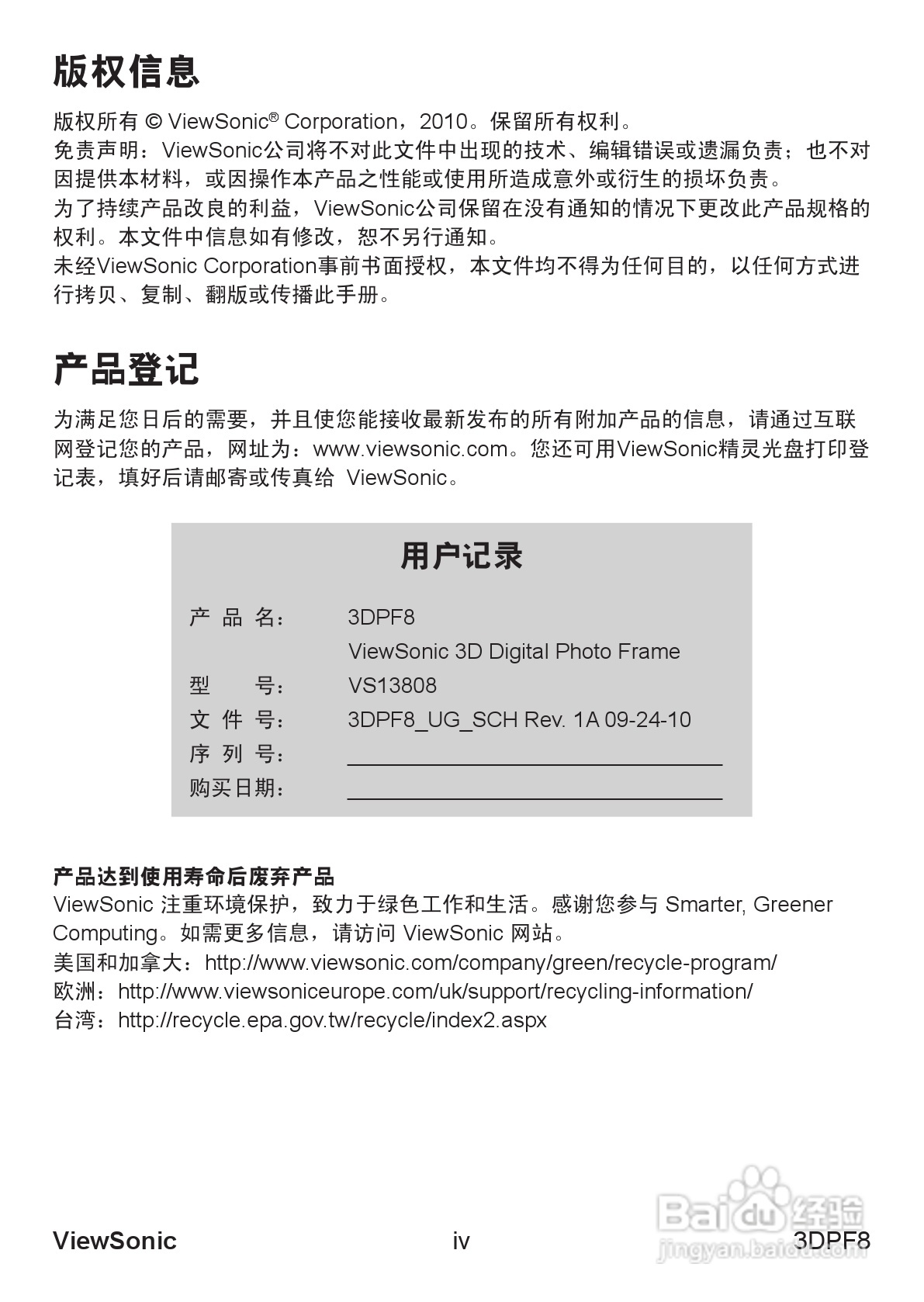 ViewSonic优派3DPF8照相机说明书:[1]