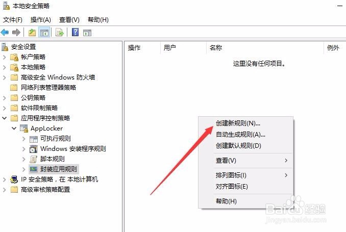 Win 10怎么卸载或删除第三方预装应用的推送信息