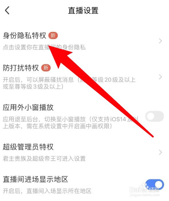 MOMO陌陌怎么设置隐藏主播的等级