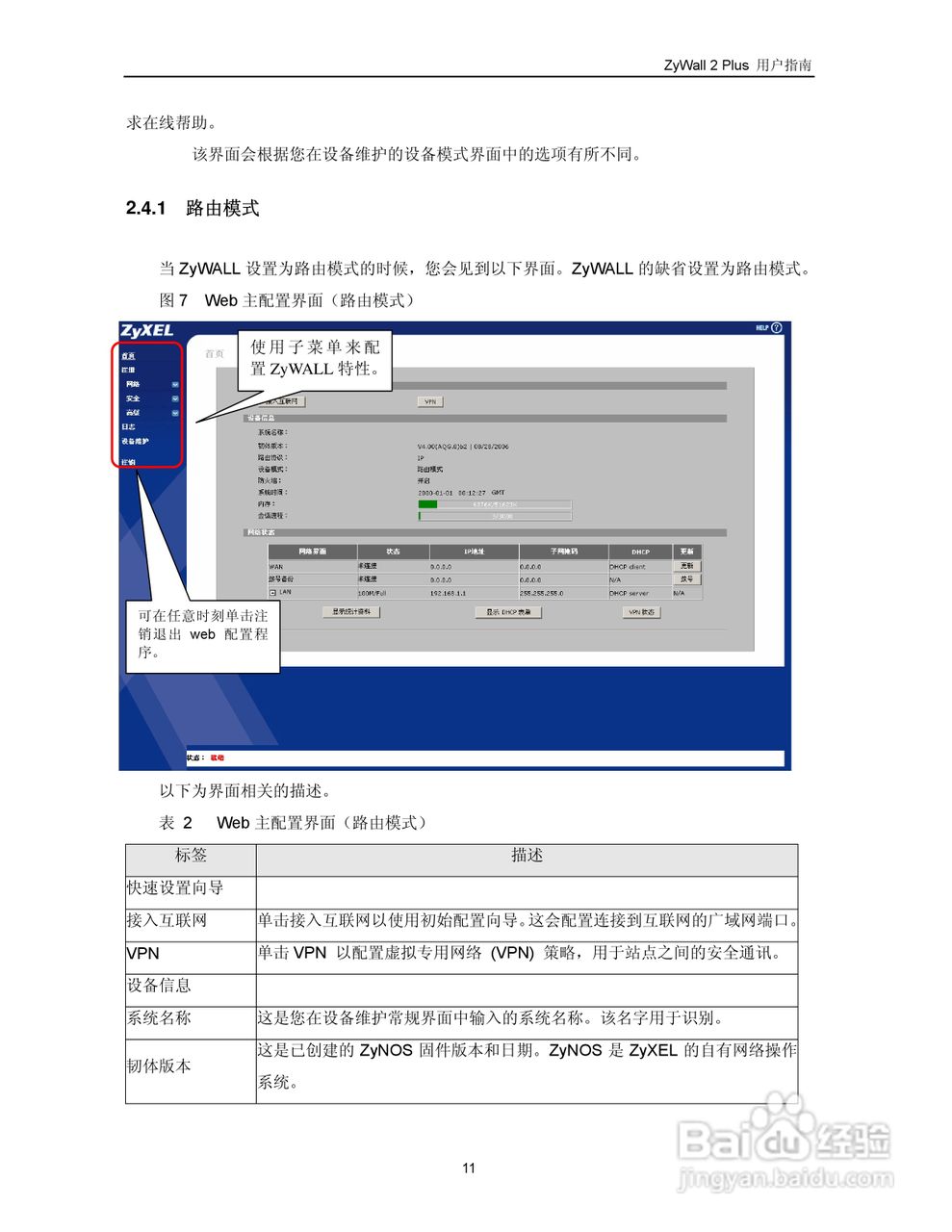 ZyXEL ZyWALL 2 Plus网络安全设备用户手册:[3]