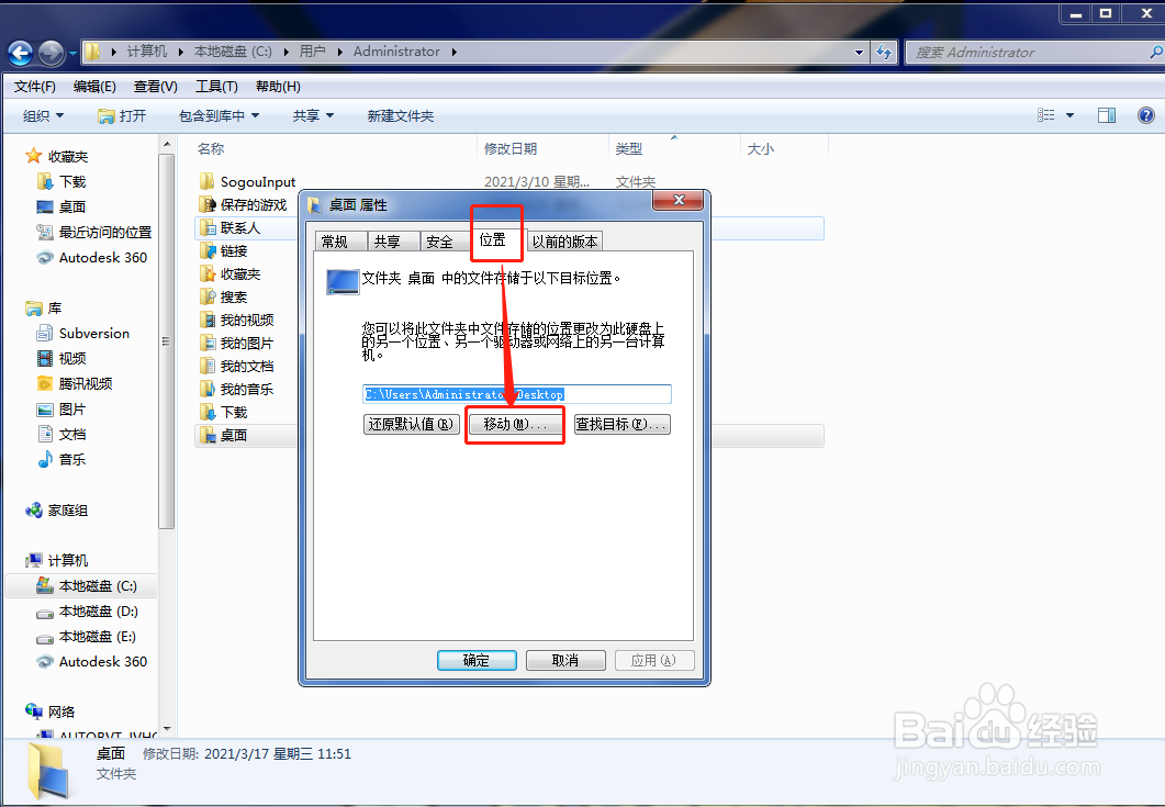Windows7系统桌面文件夹如何更改位置？
