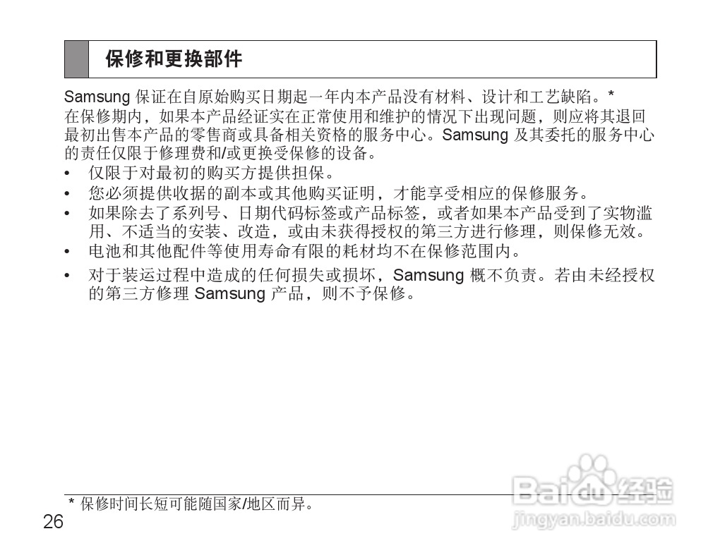 三星HS3000蓝牙耳机使用说明书:[3]