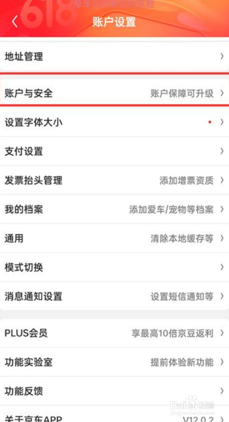京东如何进入安全Tips