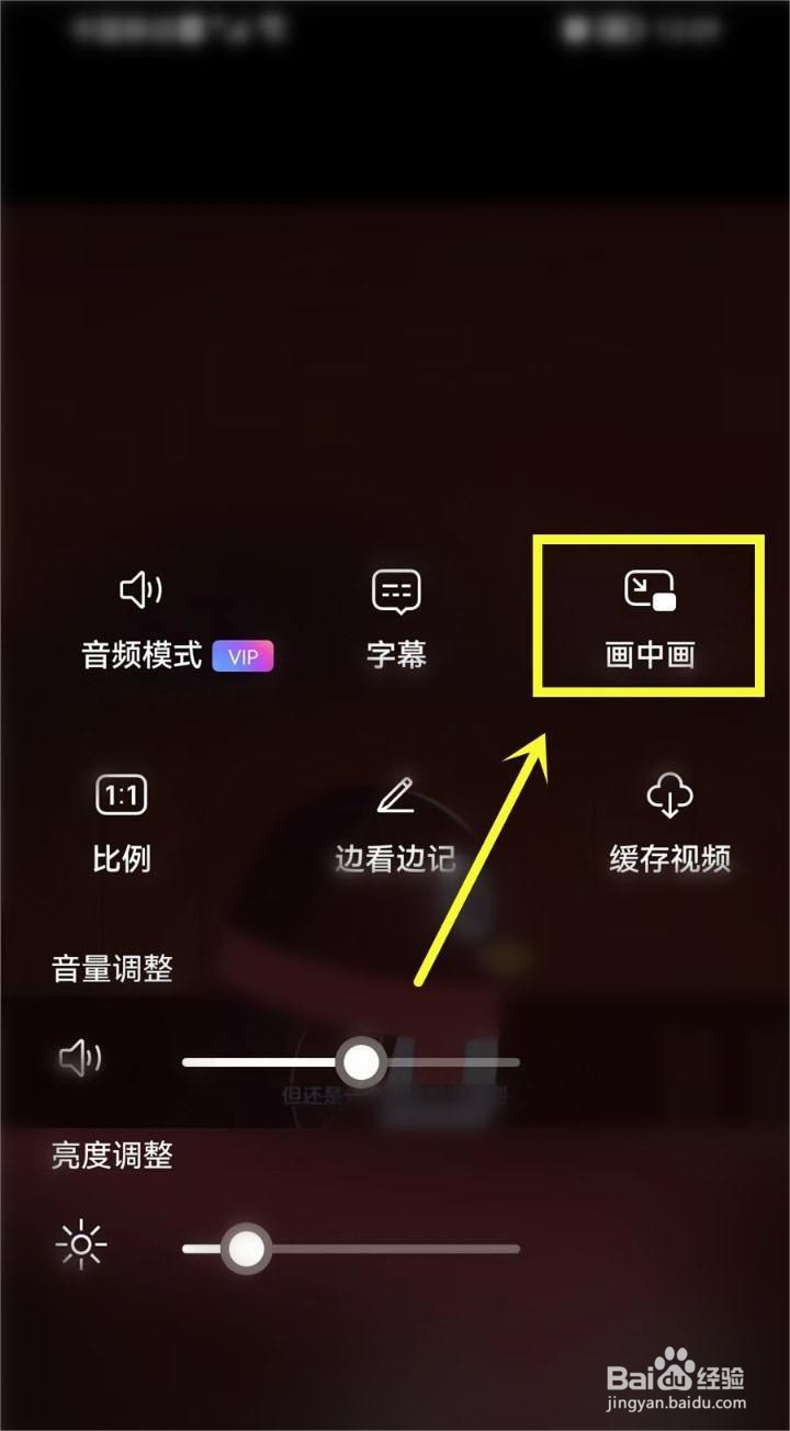 阿里云盘如何设置画中画