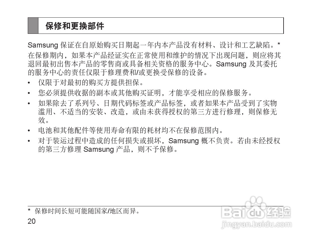 三星HM1200蓝牙耳机使用说明书:[3]