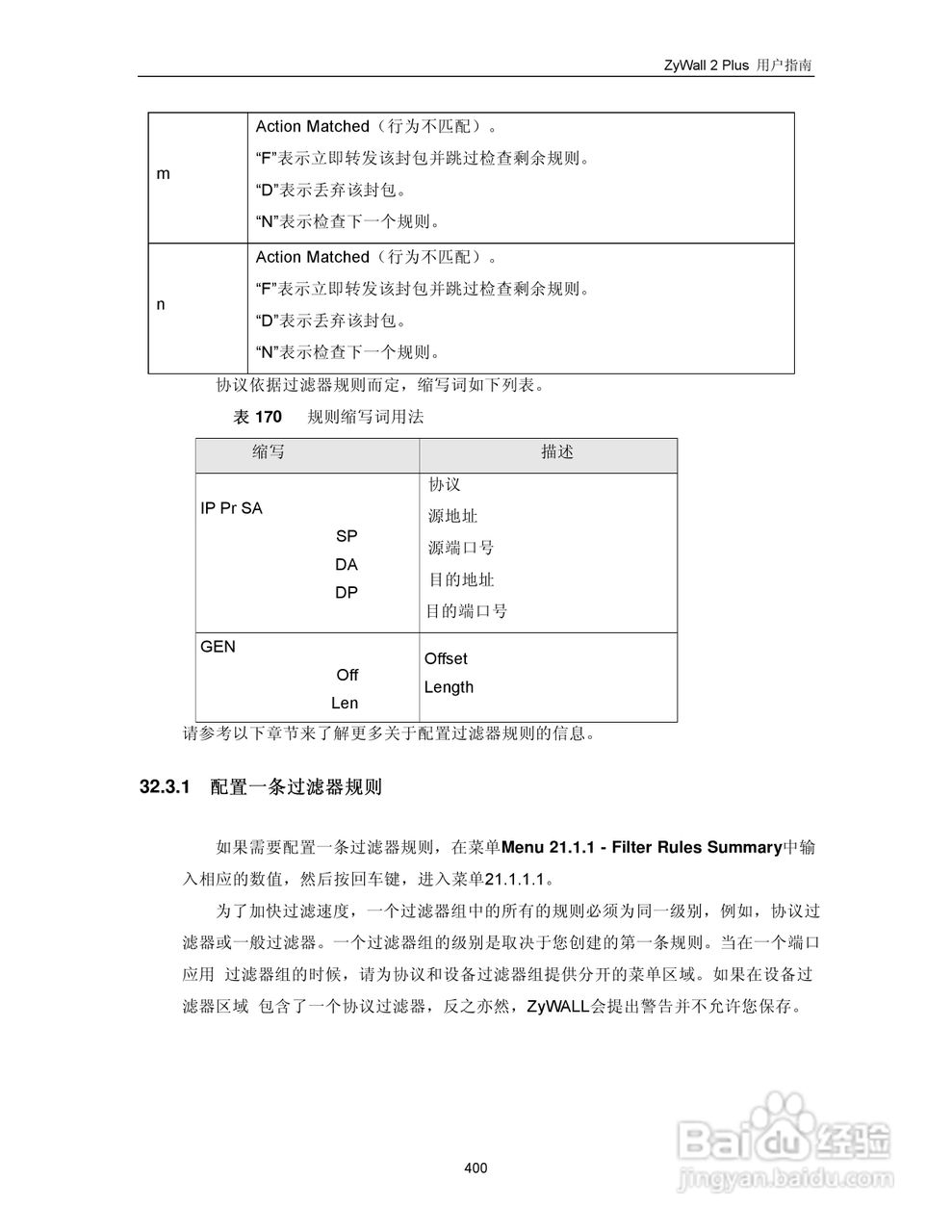ZyXEL ZyWALL 2 Plus网络安全设备用户手册:[41]