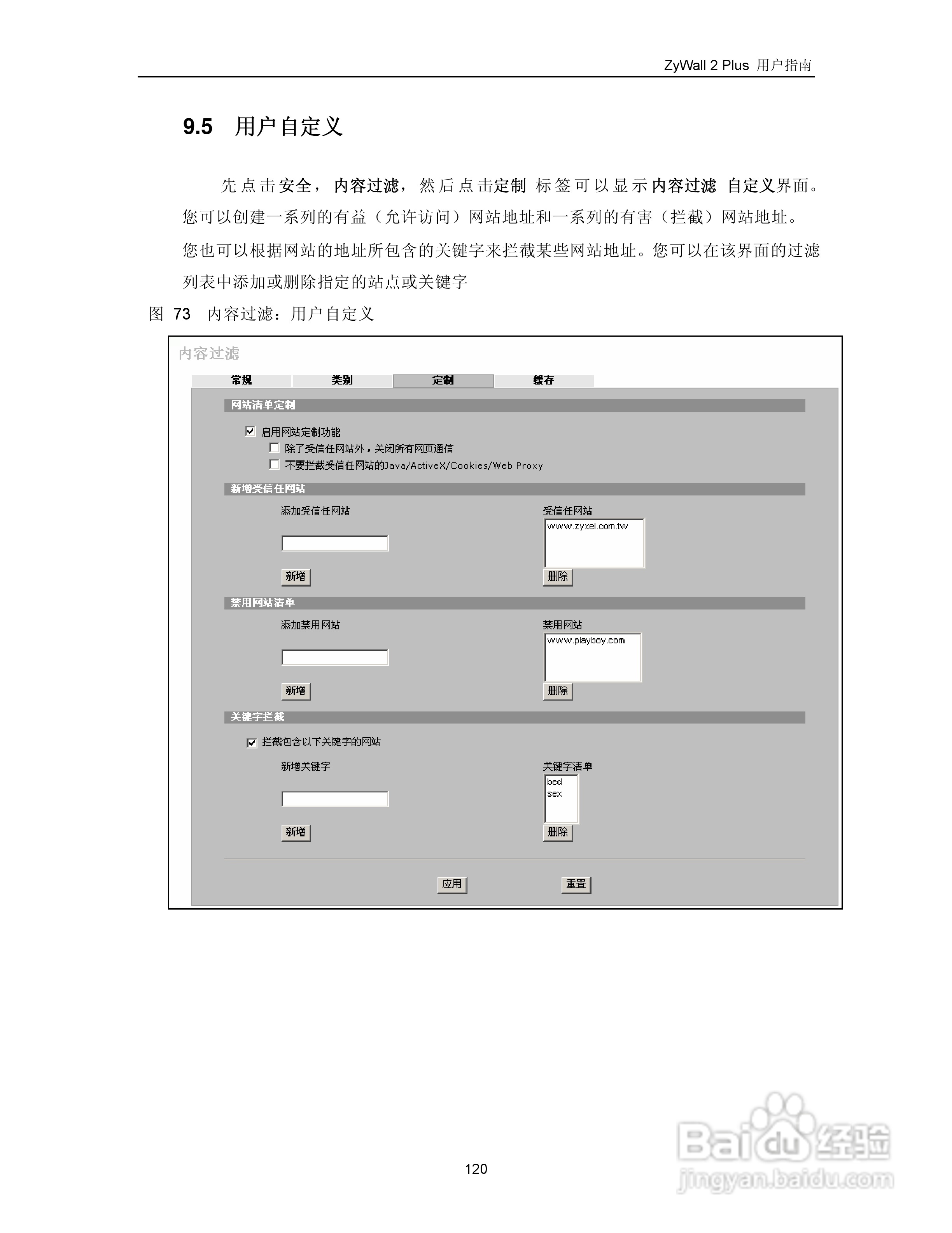ZyXEL ZyWALL 2 Plus网络安全设备用户手册:[13]