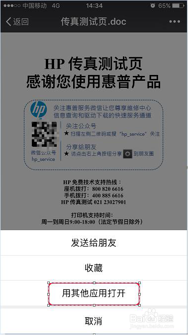 HP LaserJet M132系列 如何通过手机打印