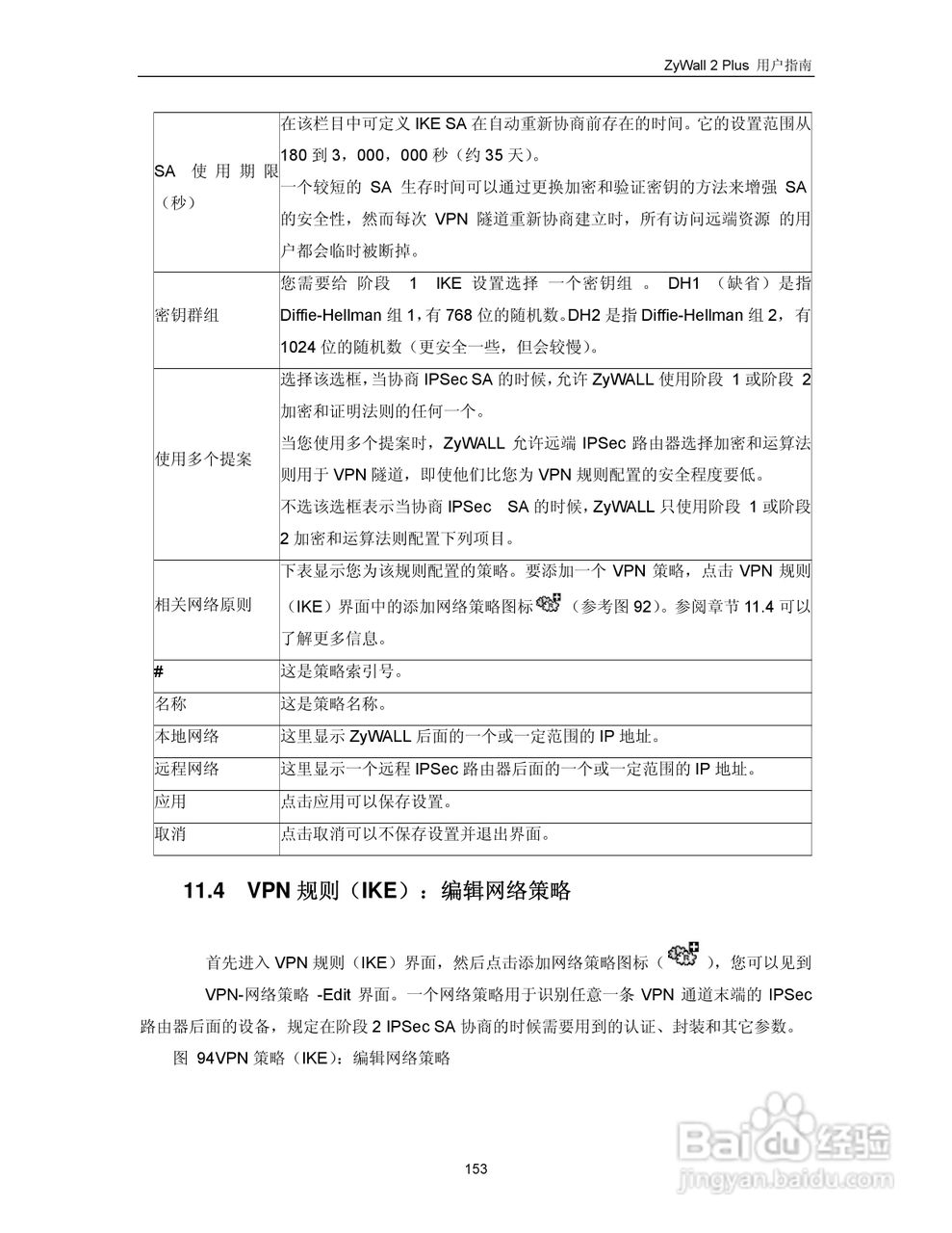 ZyXEL ZyWALL 2 Plus网络安全设备用户手册:[17]