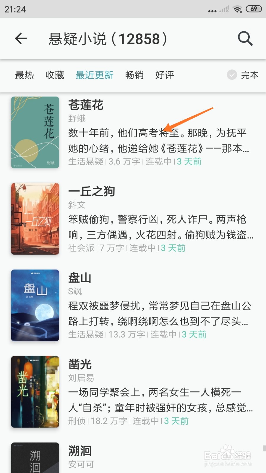 豆瓣阅读中如何查看他们高考将至