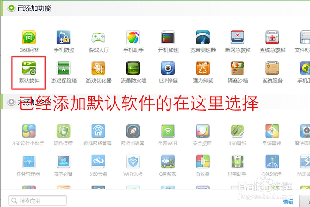 WIN7系统如何自定义设置默认浏览器